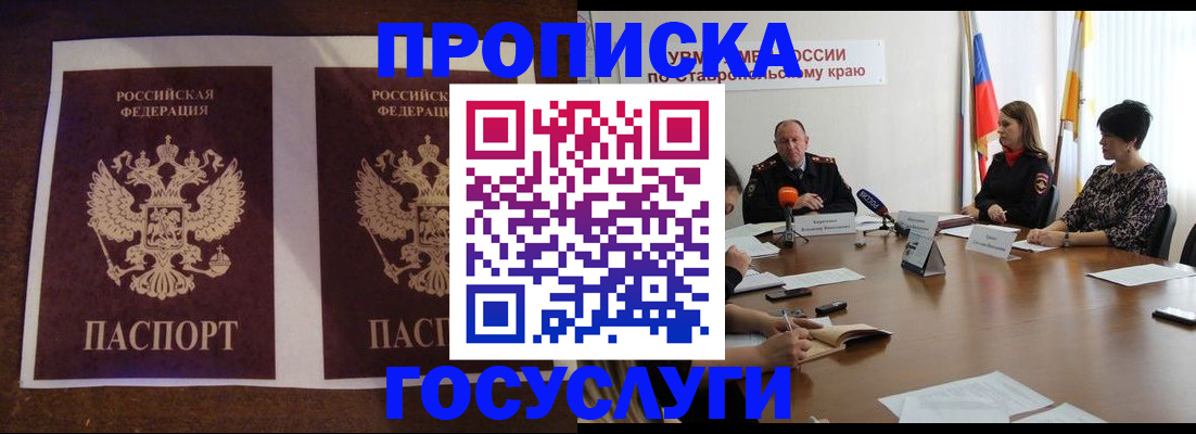 прописка поиск в Бакале