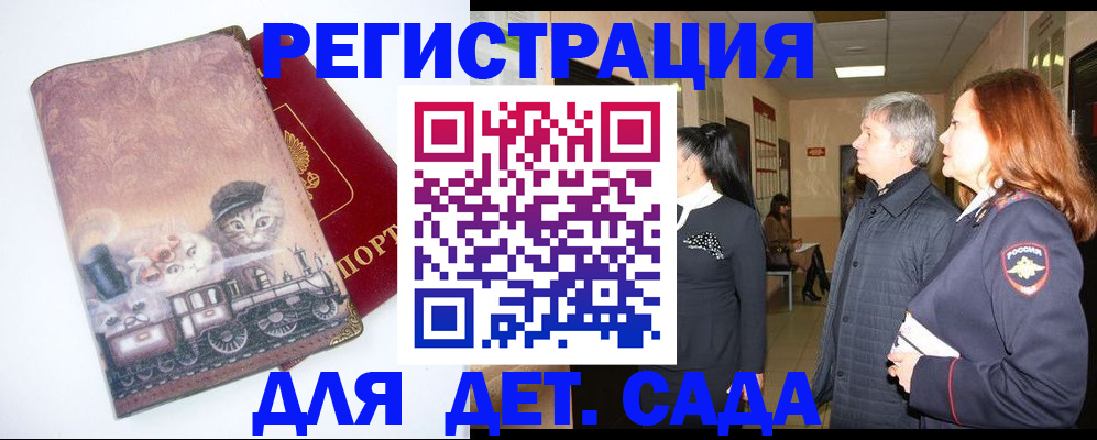 временная регистрация в Бакале