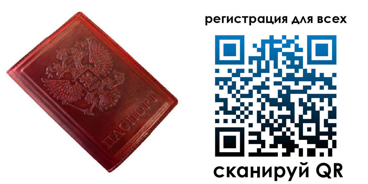 временная регистрация 2025 в Бакале