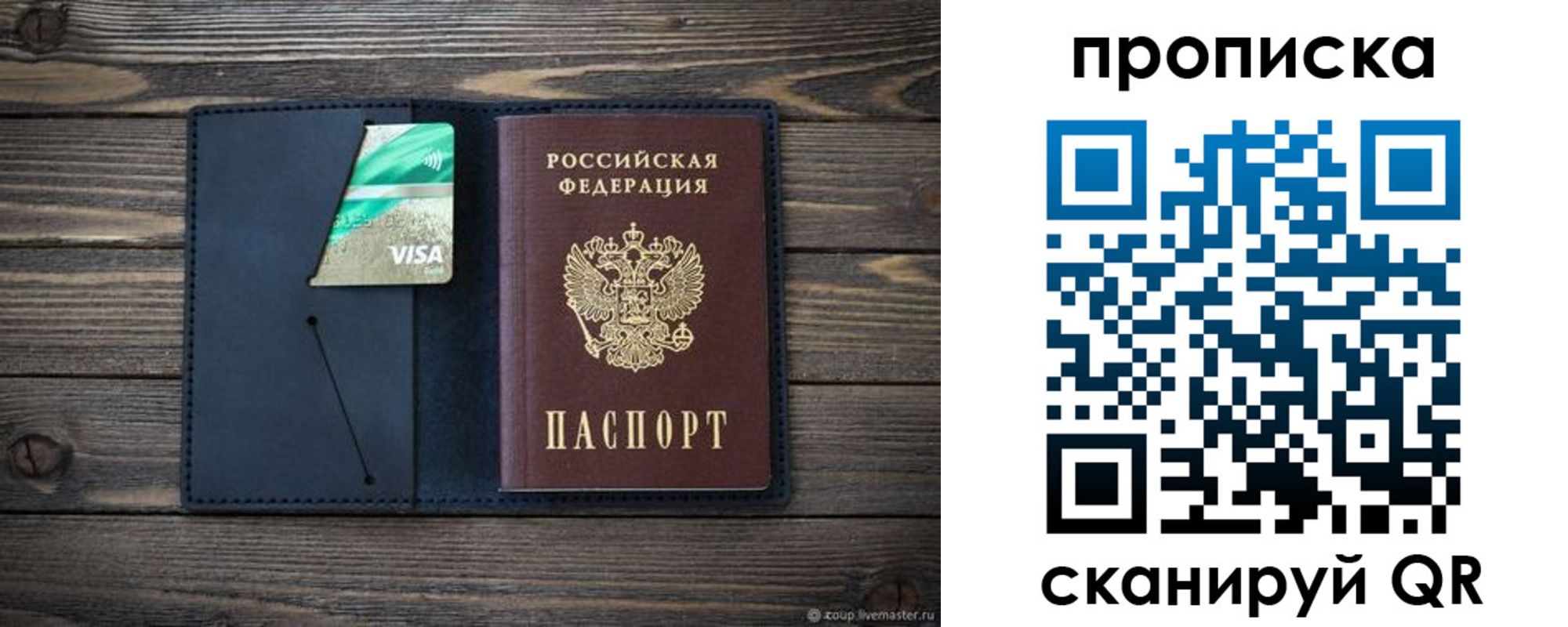 прописка для кредита в Бакале