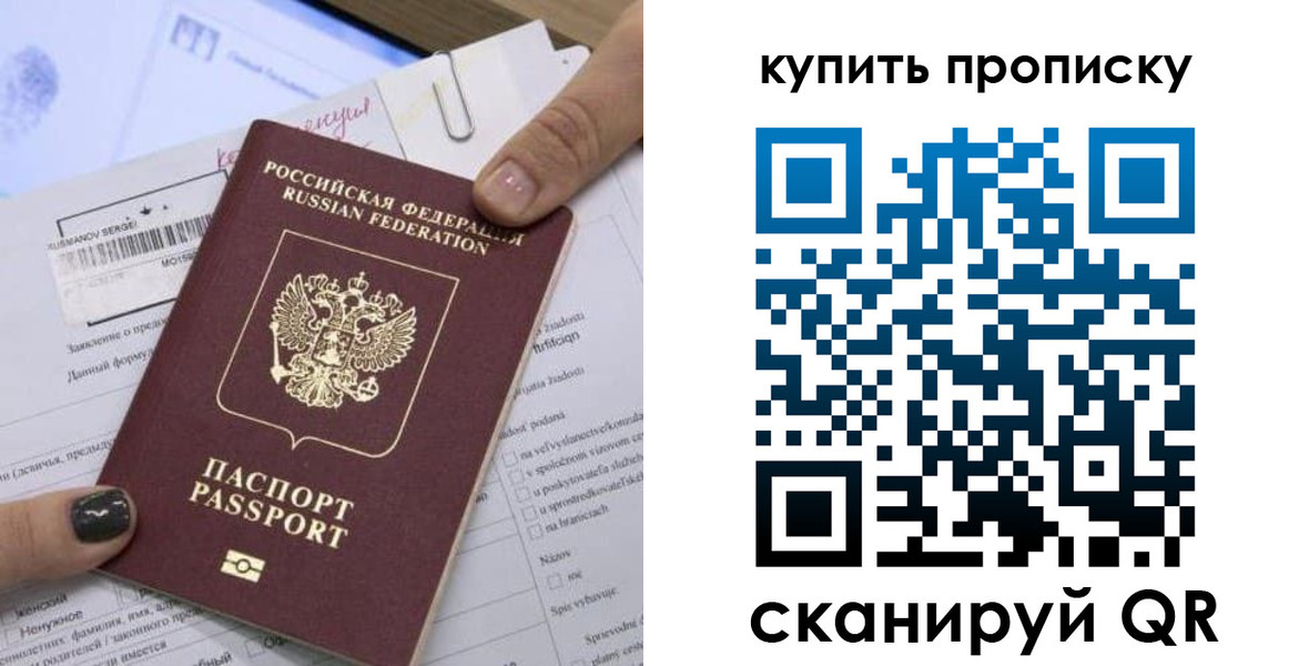 прописка поиск в Бакале