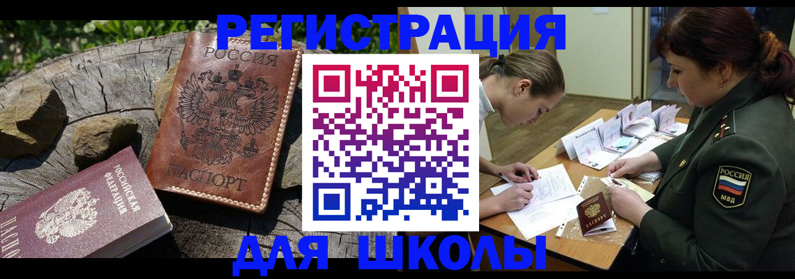 прописка гарантия в Бакале