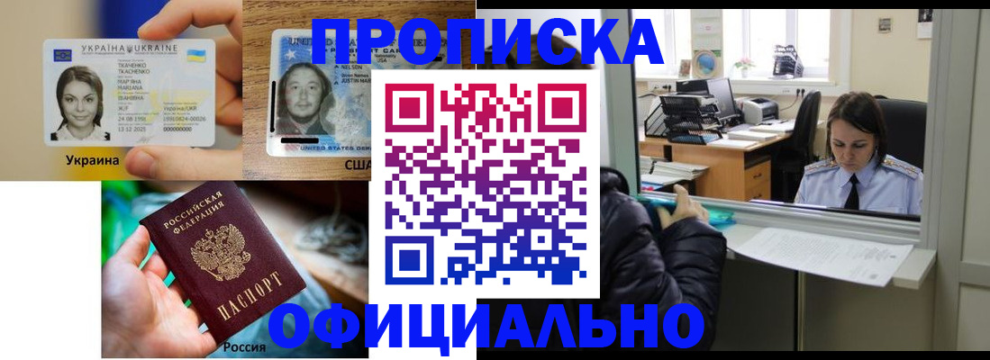 временная регистрация купить в Бакале