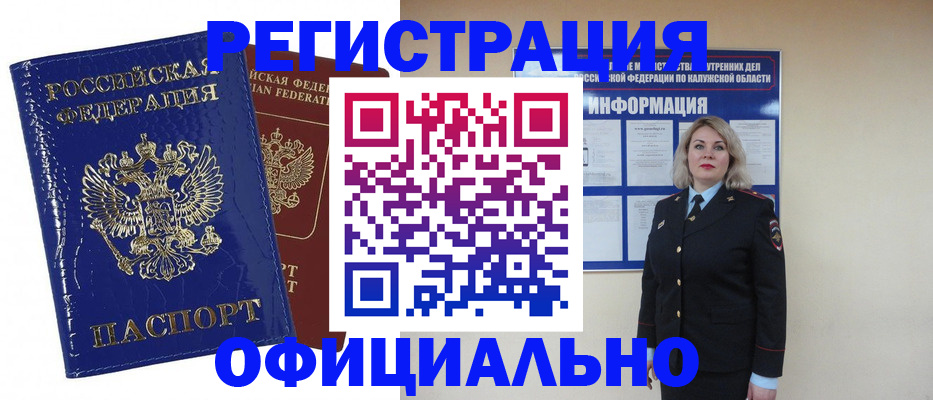 купить прописку в Бакале