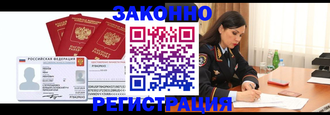 временная регистрация адрес в Бакале