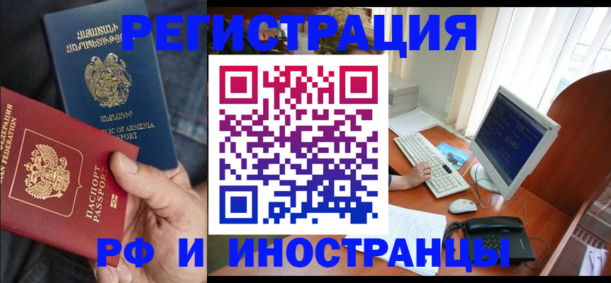 прописка для кредита в Бакале