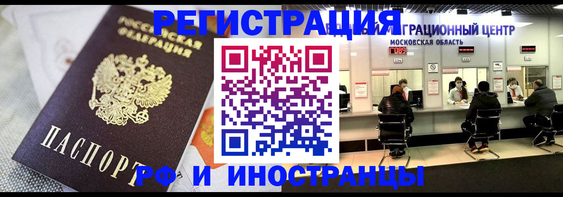 прописка законно в Бакале