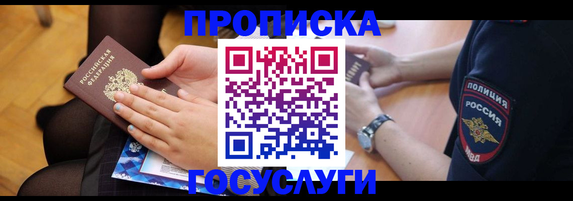 прописка от собственника в Бакале