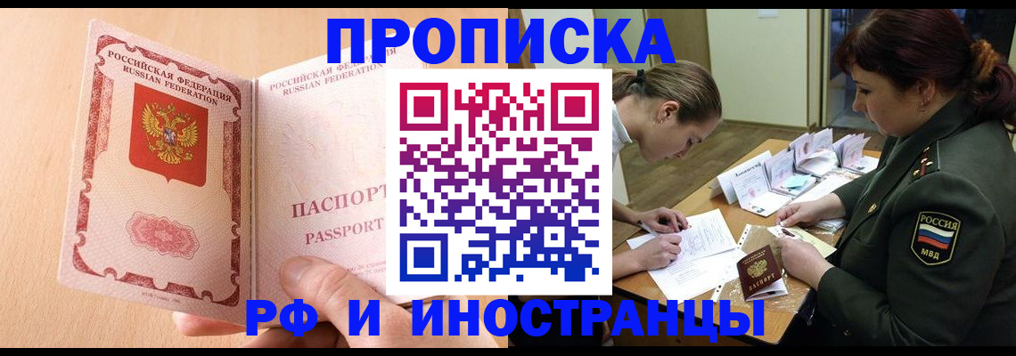 прописка поиск в Бакале