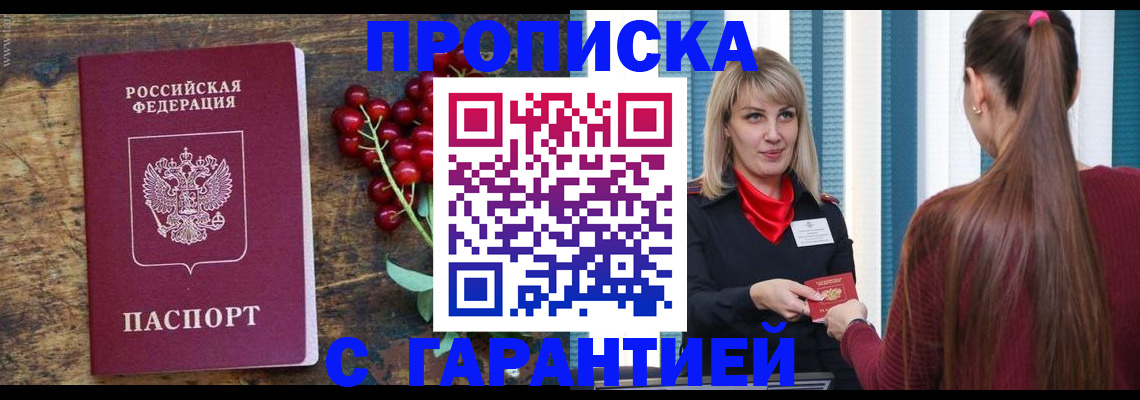 временная регистрация для школы в Бакале