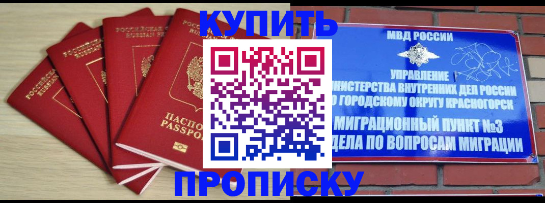 временная регистрация для всех в Бакале