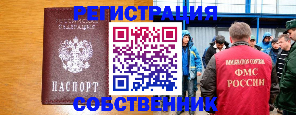 временная регистрация недорого в Бакале